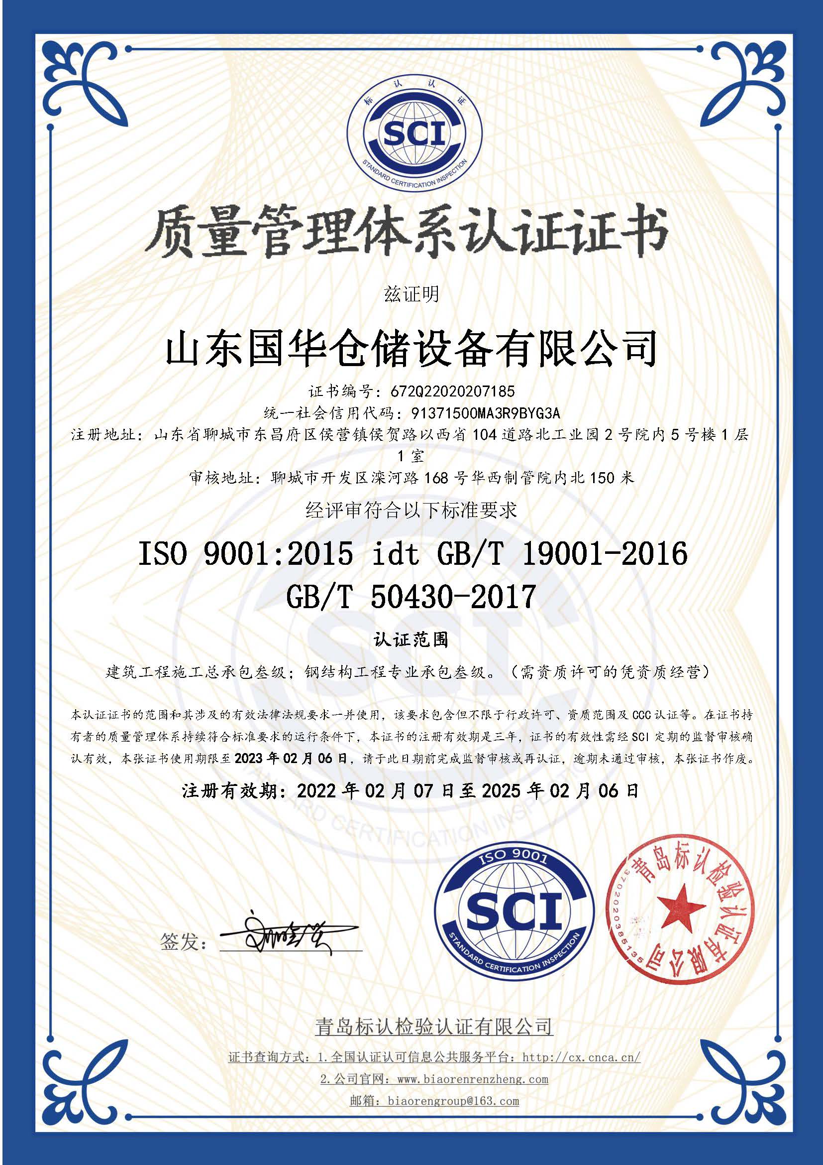 辽阳钢板仓ISO质量体系认证证书